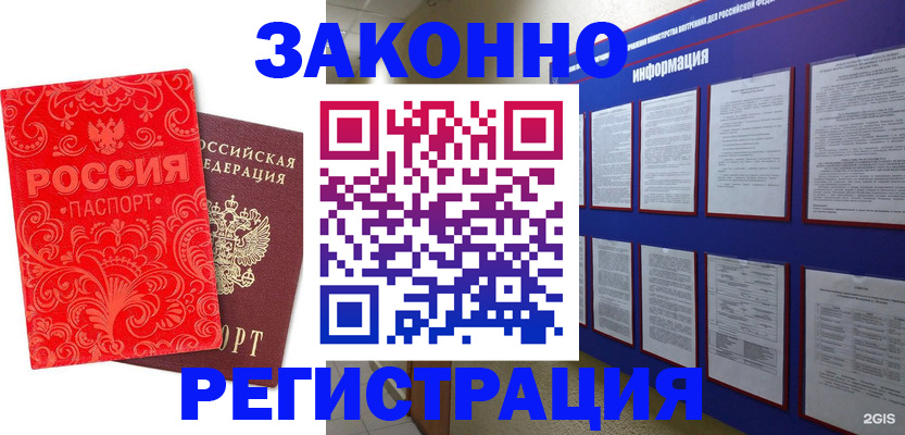 прописка регистрация в Пятигорске