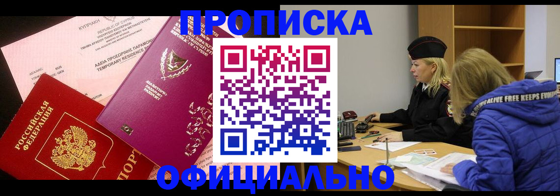 прописка поиск в Пятигорске